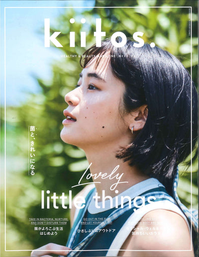 2022年6月30日発売 三栄書房 「kiitos -菌と、きれいになる」