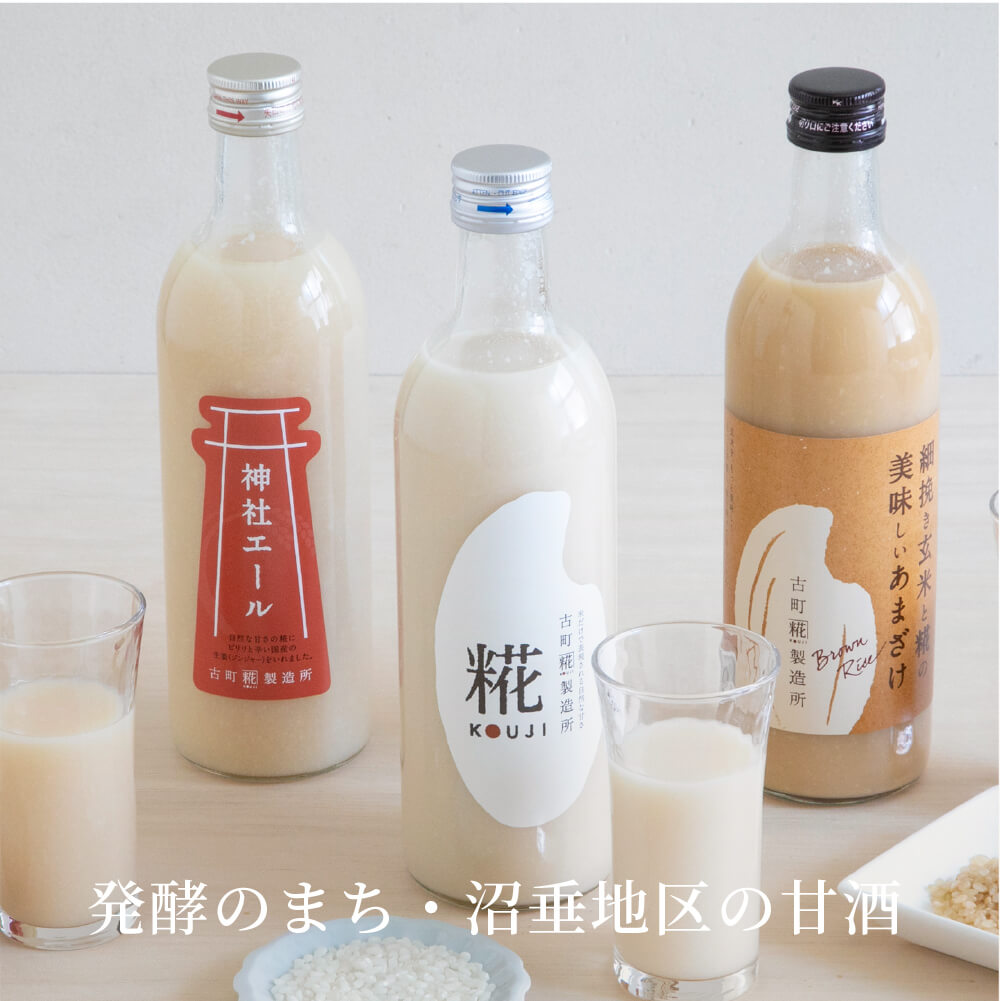 [Als Geschenk/kostenloser Versand] Furumachi Koji Seisakusho Koji Plain, fein gemahlener brauner Reis und Shrine Ale 3-Flaschen-Set (Verpackung inklusive)