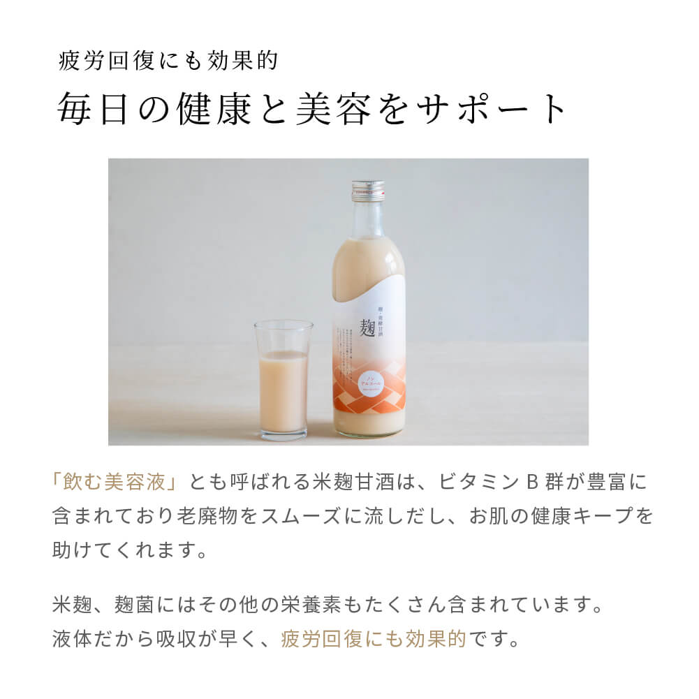 [Leicht süßer und weicher Geschmack] Koji / fermentierter Amazake „Koji“, groß, 500 ml