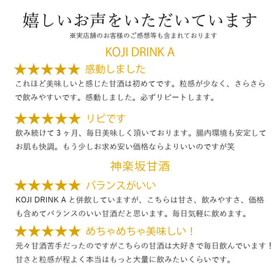 【贈答用/送料無料】KOJI DRINK A 神楽坂甘酒ギフトセット