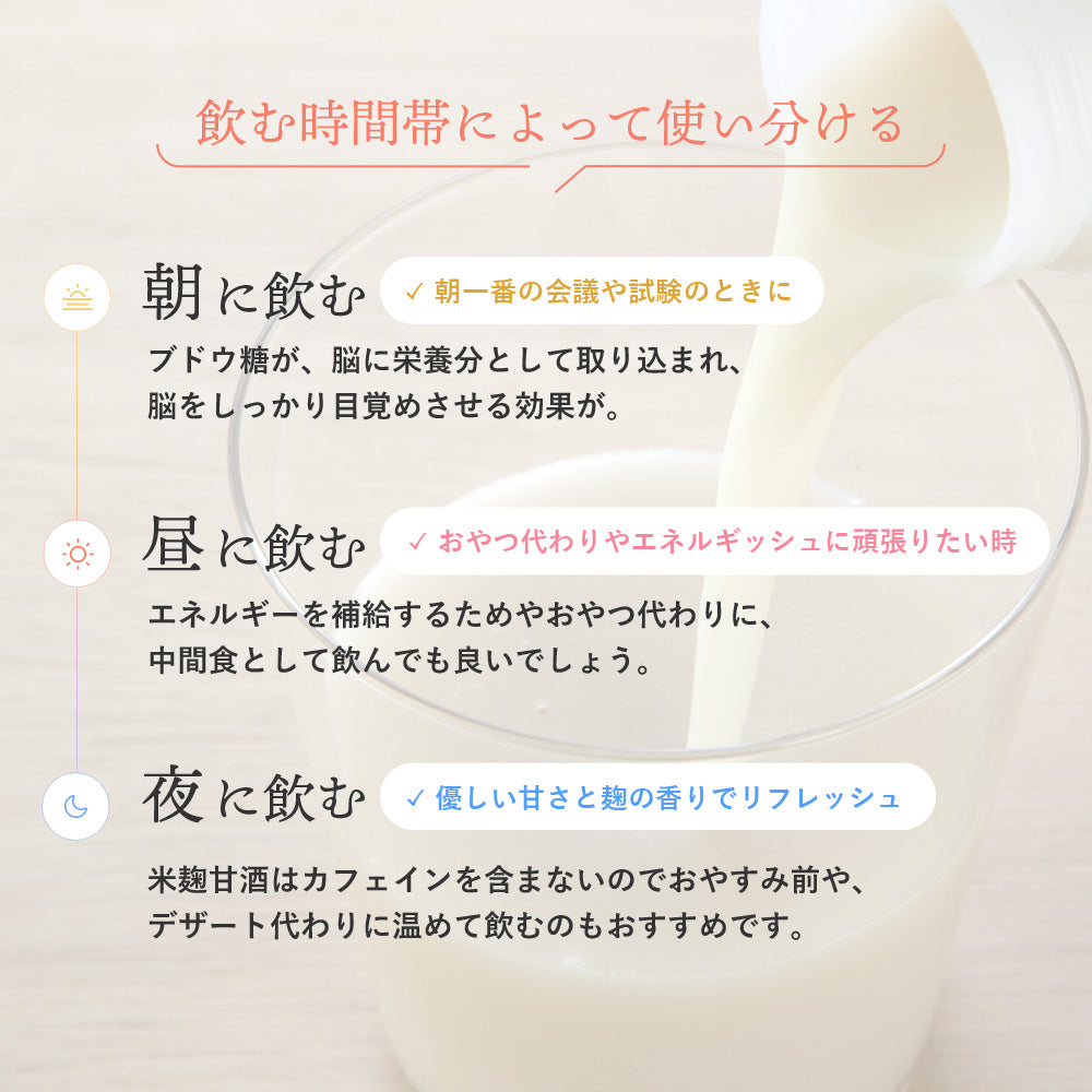 【贈答用/送料無料】KOJI DRINK A 三輪の甘酒ギフトセット