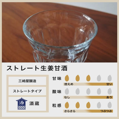 [Gentle sweetness accented with ginger] Straight ginger amazake 310ml