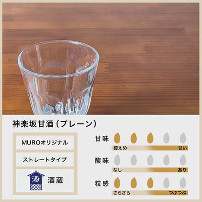 [For gifts/free shipping] Kagurazaka amazake 900ml gift set of 2 bottles