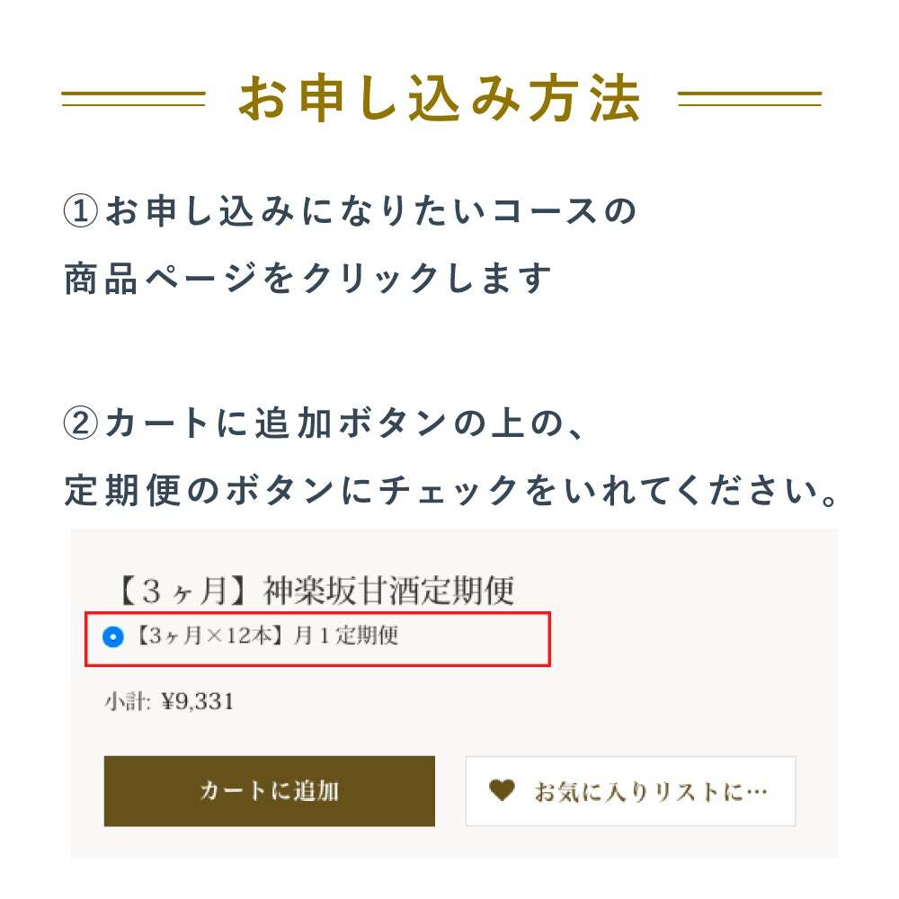 [Amazake regular service] Kagurazaka amazake 900ml x 12 bottles set Estimated consumption: Approximately 72 cups per month (regular tax-included price 12,960 yen)