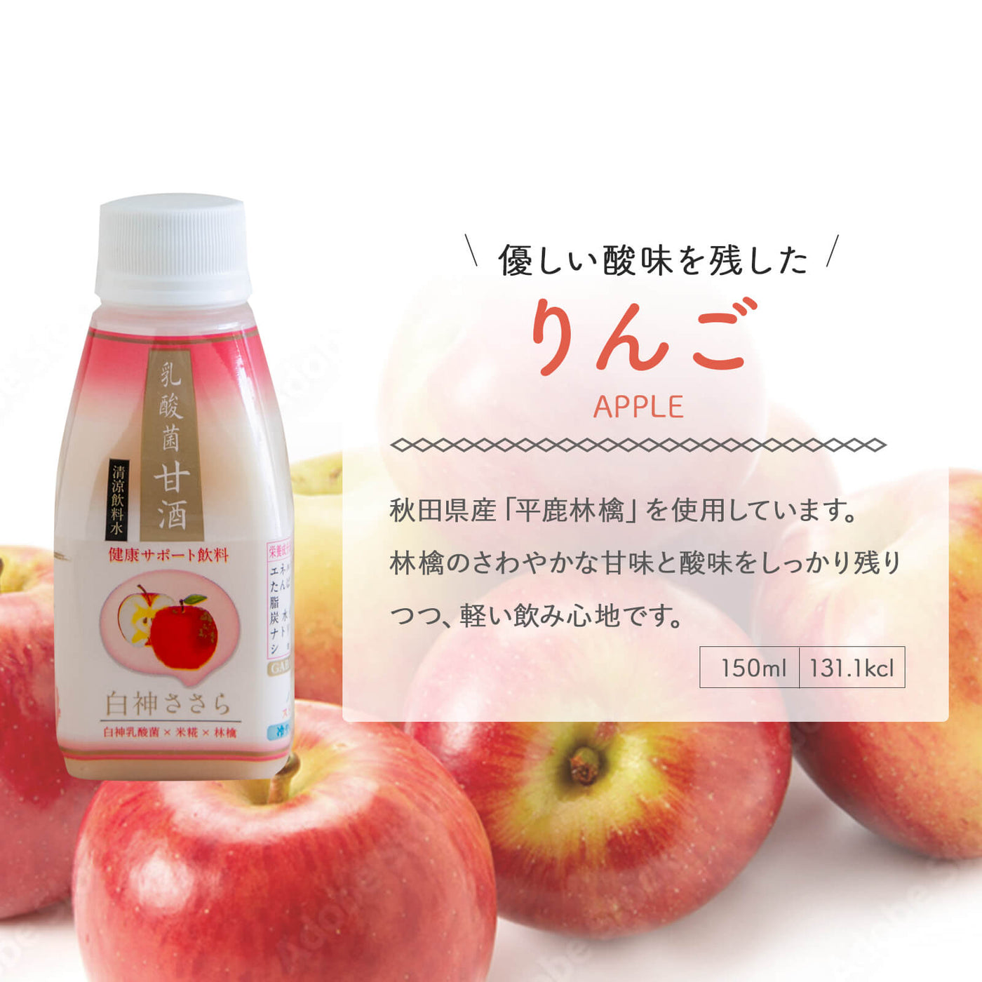 【甘酒定期便】白神ささらりんご 30本セット（通常税込価格8,910円）