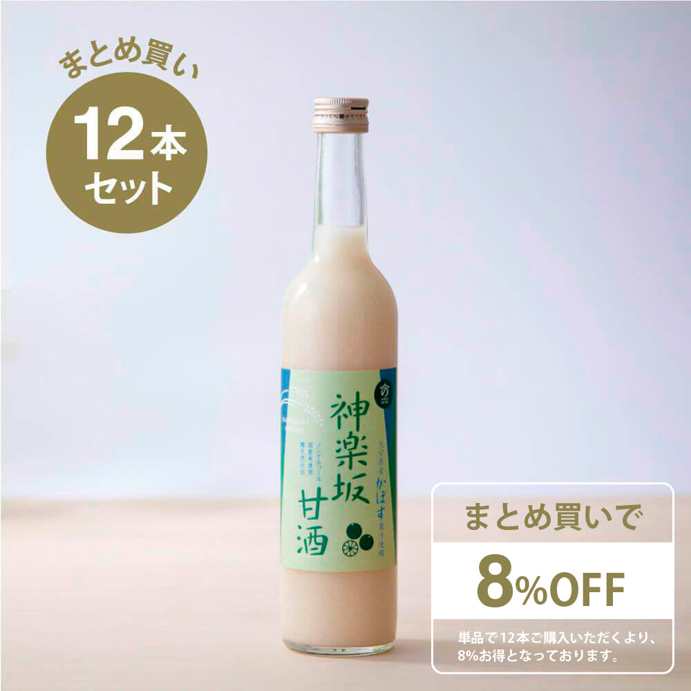 [Bulk purchase] Kagurazaka Amazake Kabosu 500ml x 12 bottles set