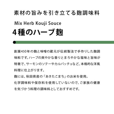 4 types of herb koji that bring out the flavor of the ingredients