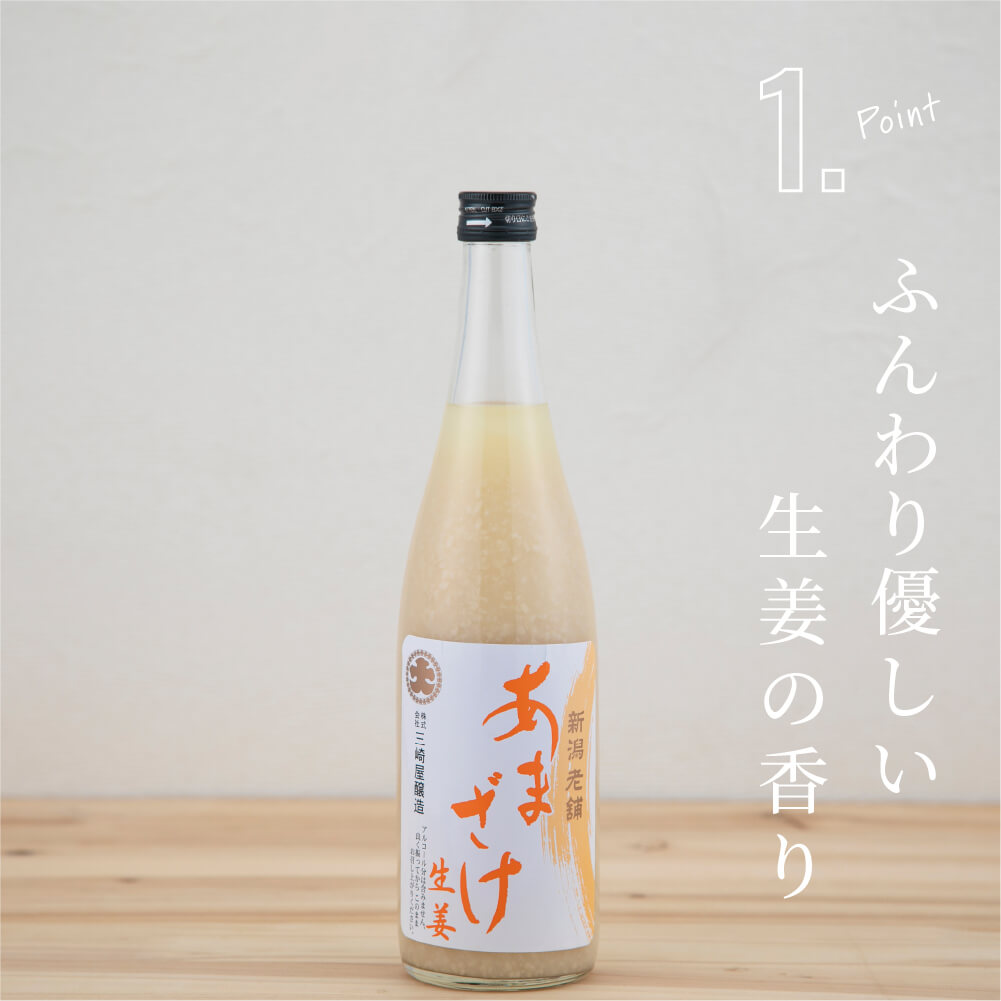 [Gentle sweetness accented with ginger] Straight ginger amazake 740ml 