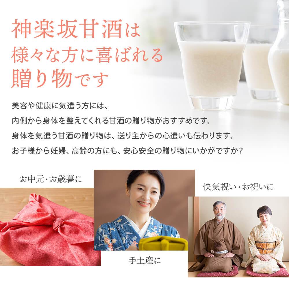 [Für Geschenke/kostenloser Versand] Kagurazaka Amazake 900 ml Geschenkset mit 2 Flaschen