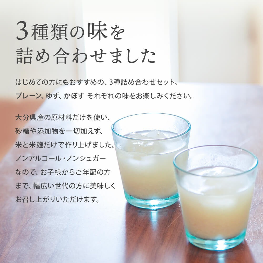 【贈答用/送料無料】神楽坂甘酒500ml 3種ギフトセット