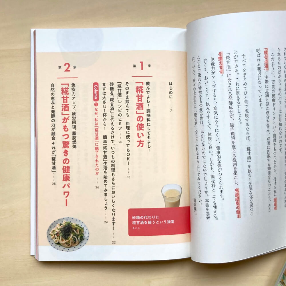Proposal to use koji amazake instead of sugar by Kenji Maehashi and Yoko Amako