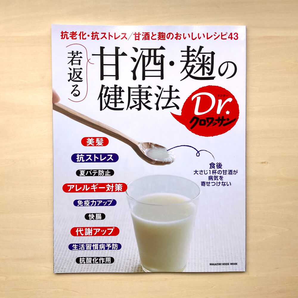 Dr. Croissant Rejuvenating Amazake / Koji Health Law