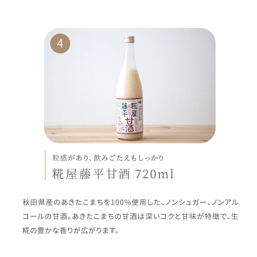 【まとめ買い】純米甘酒 飲み比べセット
