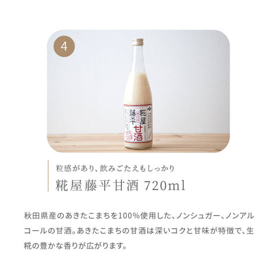 【飲み比べ】純米甘酒 飲み比べセット