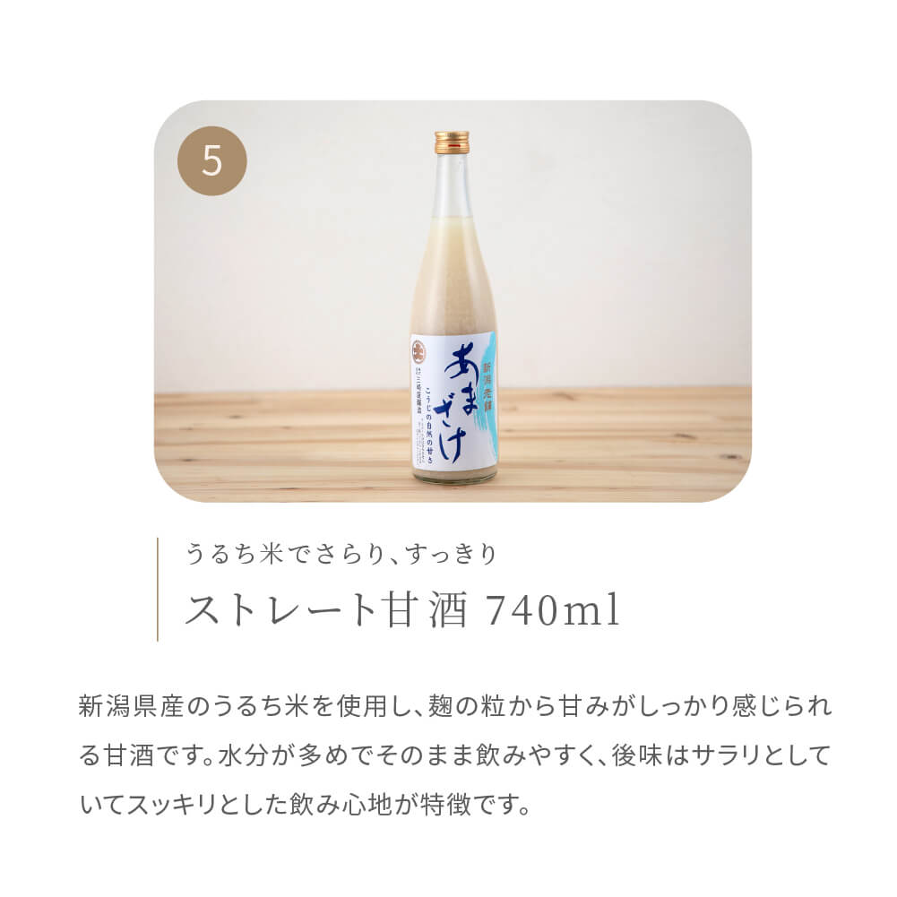 【まとめ買い】純米甘酒 飲み比べセット