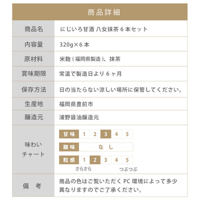 [Bulk Purchase] Urano Soy Sauce Brewery Nijiiro Sweet Sake Yame Matcha 320g x 6 Bottles Set