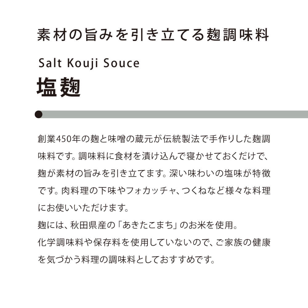 Shio-Koji, das den Geschmack der Zutaten hervorhebt