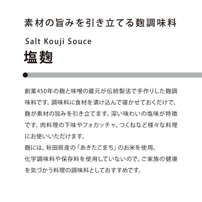 Shio-Koji, das den Geschmack der Zutaten hervorhebt