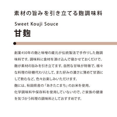 [Expiration date September 16] [Rich sweetness] Sweet rice malt that enhances the taste of the ingredients