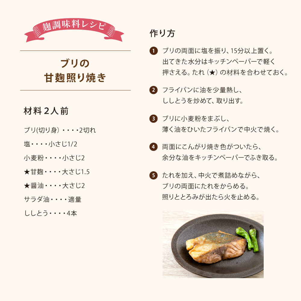 [Bulk purchase] A set of 6 sweet rice malt that enhances the taste of the ingredients